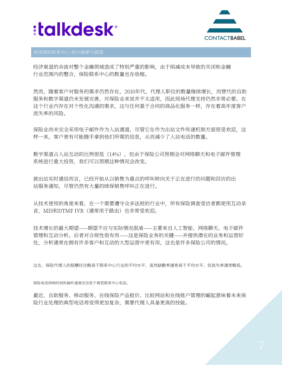Talkdesk：2024美國保險(xiǎn)行業(yè)呼叫中心發(fā)展概況報(bào)告（英文版）（31頁）.pdf_第7頁