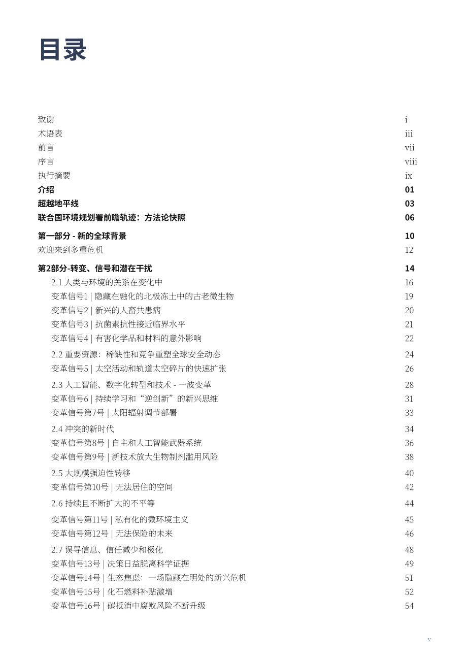 UNEP：2024引領新視野：關于地球健康和人類福祉的全球前瞻報告（英文版）（108頁）.pdf_第7頁