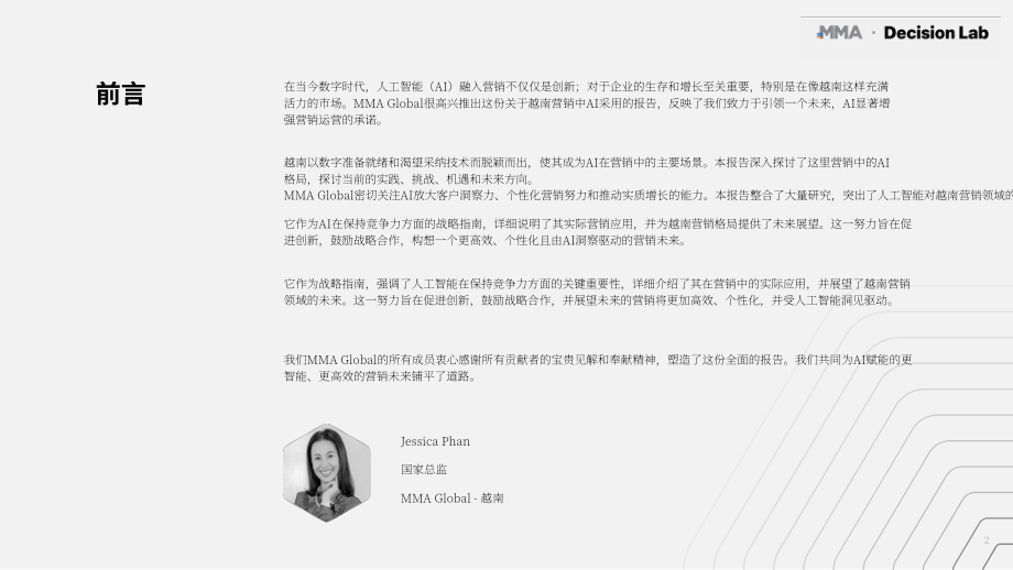 MMA & Decision Lab：2024年越南AI營銷現狀報告（英文版）（31頁）.pdf_第2頁