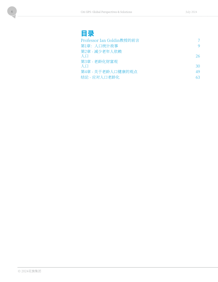 花旗銀行（Citi GPS）：2024年擁抱人口轉型：老齡化世界中的健康與財富研究報告（英文版）（70頁）.pdf_第6頁