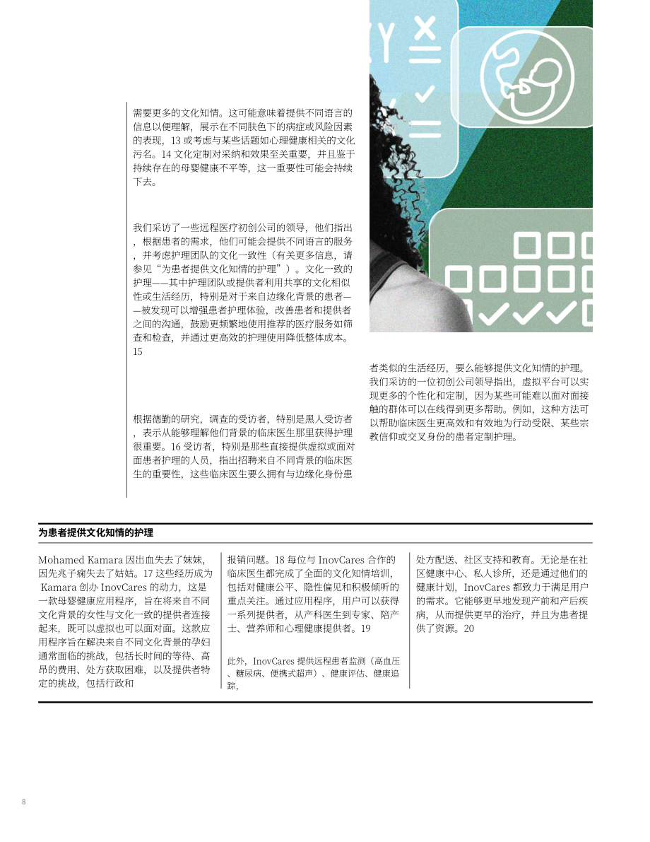 德勤Deloitte：2024數字化工具如何助力母嬰健康研究報告（英文版）（30頁）.pdf_第10頁