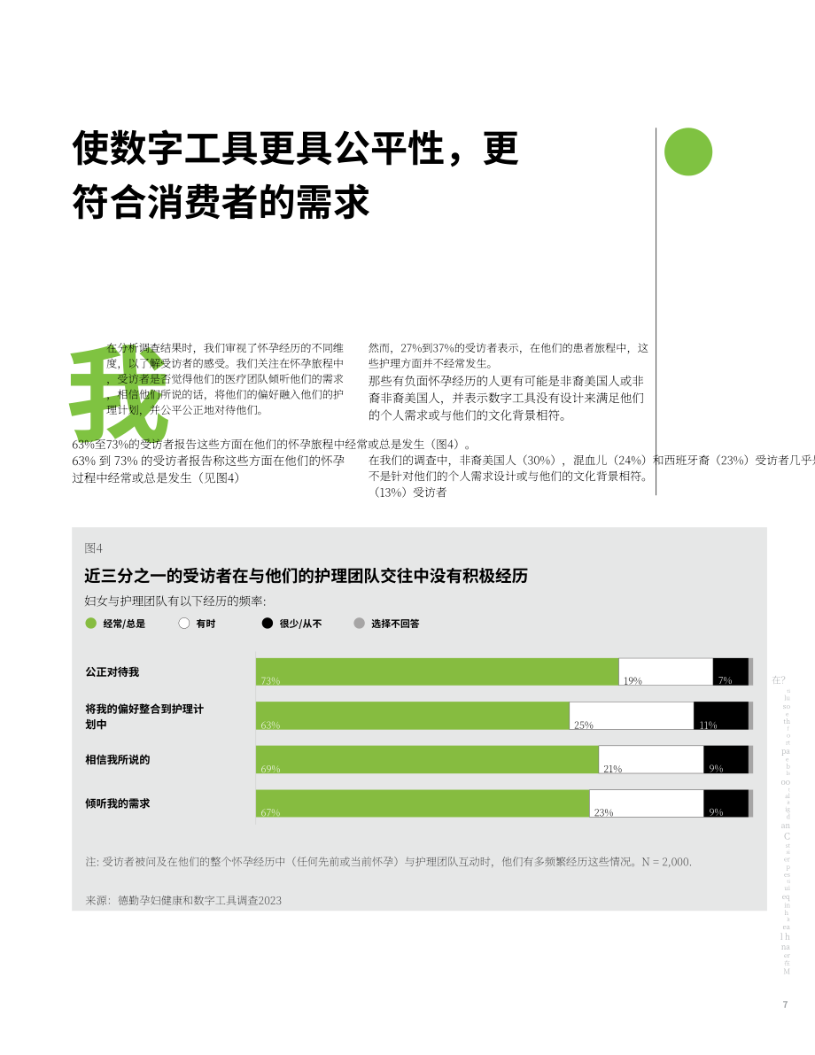 德勤Deloitte：2024數字化工具如何助力母嬰健康研究報告（英文版）（30頁）.pdf_第9頁