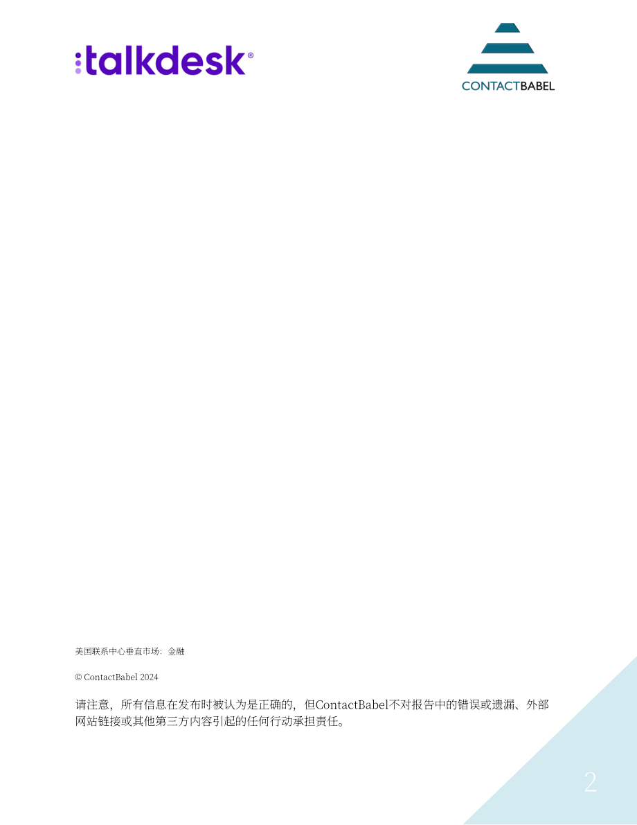 Talkdesk：2024美國金融行業呼叫中心發展概況報告（英文版）（32頁）.pdf_第2頁