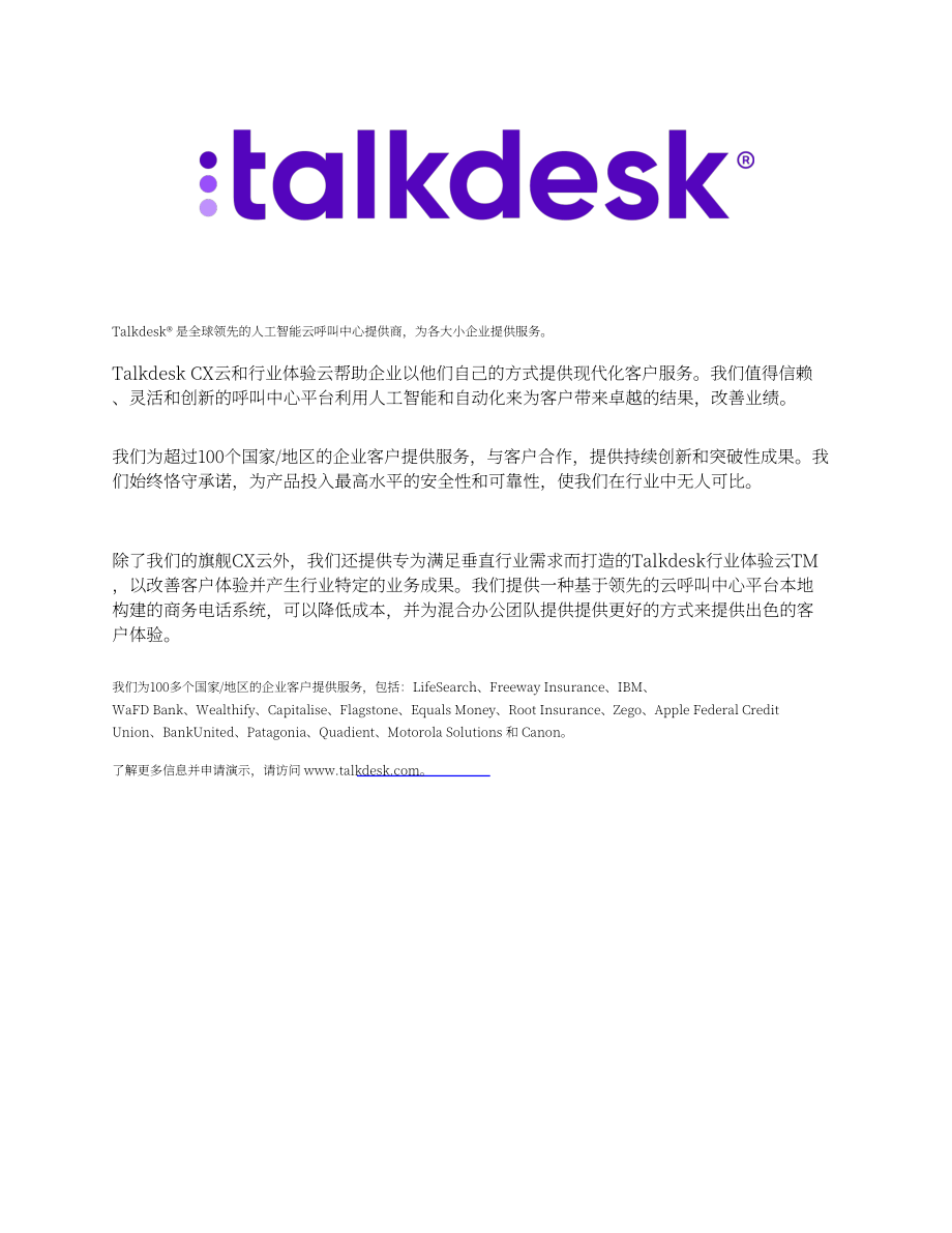 Talkdesk：2024美國金融行業呼叫中心發展概況報告（英文版）（32頁）.pdf_第6頁