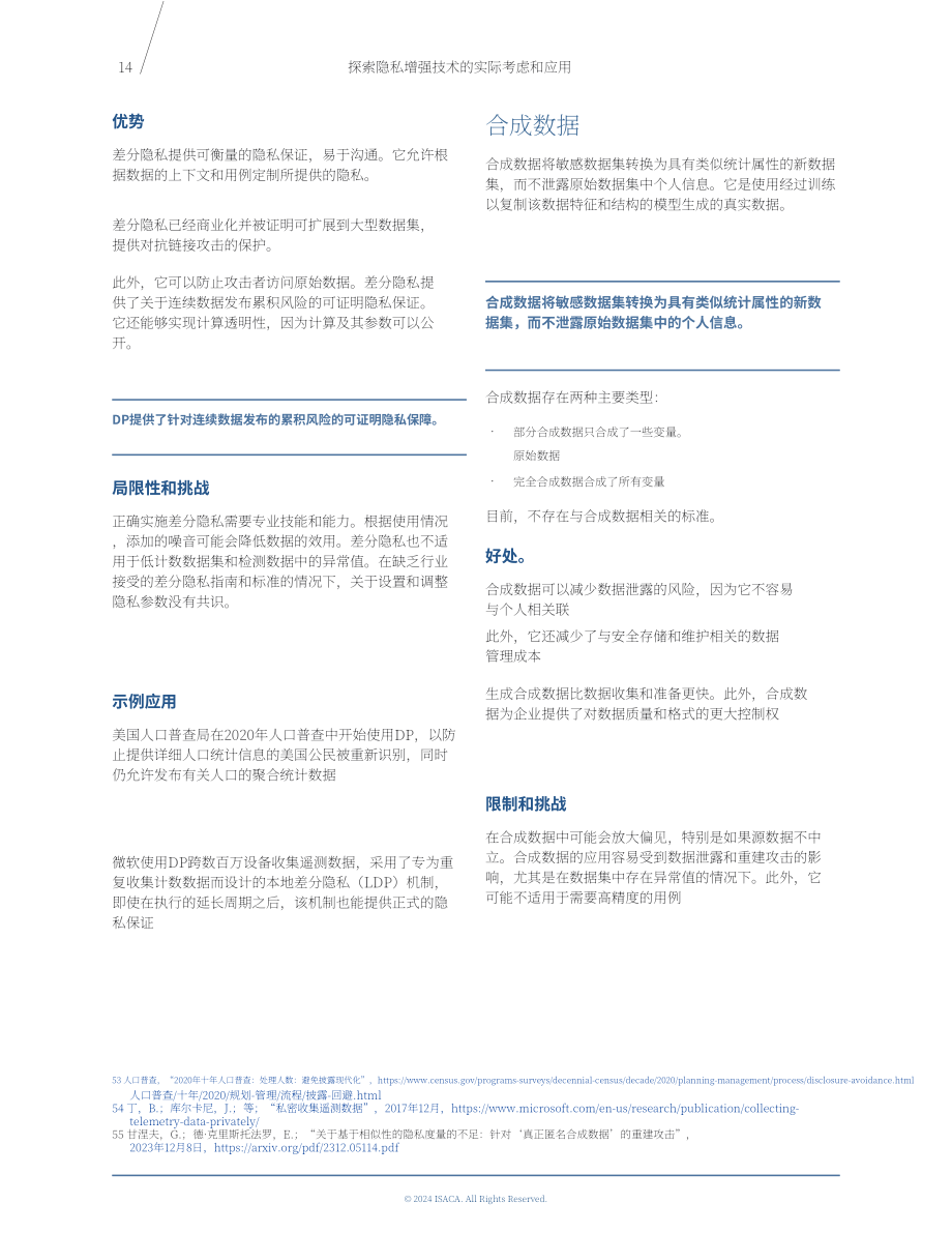 國(guó)際信息系統(tǒng)審計(jì)協(xié)會(huì)（ISACA）：2024隱私增強(qiáng)技術(shù)：實(shí)用考量與應(yīng)用指南（英文版）（27頁）.pdf_第14頁
