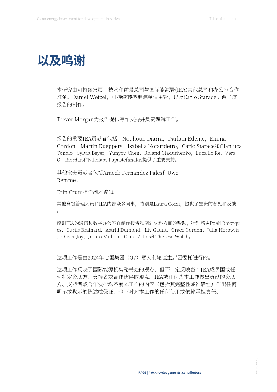 國際能源署（IEA）：2024清潔能源投資在非洲的發展報告（英文版）（62頁）.pdf_第4頁
