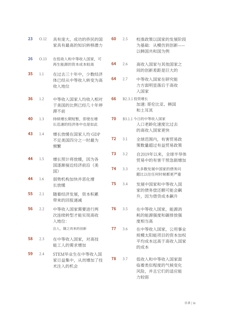 世界銀行：2024年世界發(fā)展報告（英文版）（276頁）.pdf_第11頁