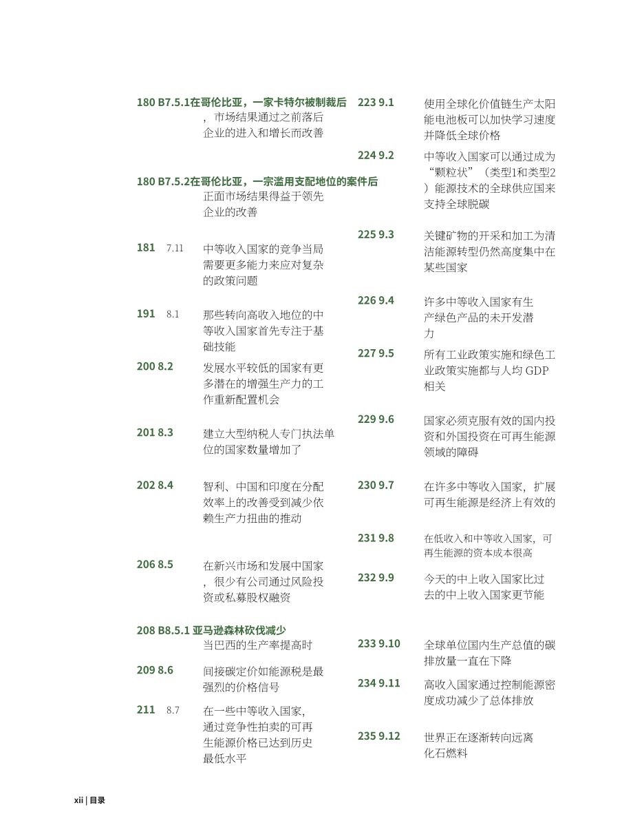 世界銀行：2024年世界發(fā)展報告（英文版）（276頁）.pdf_第14頁
