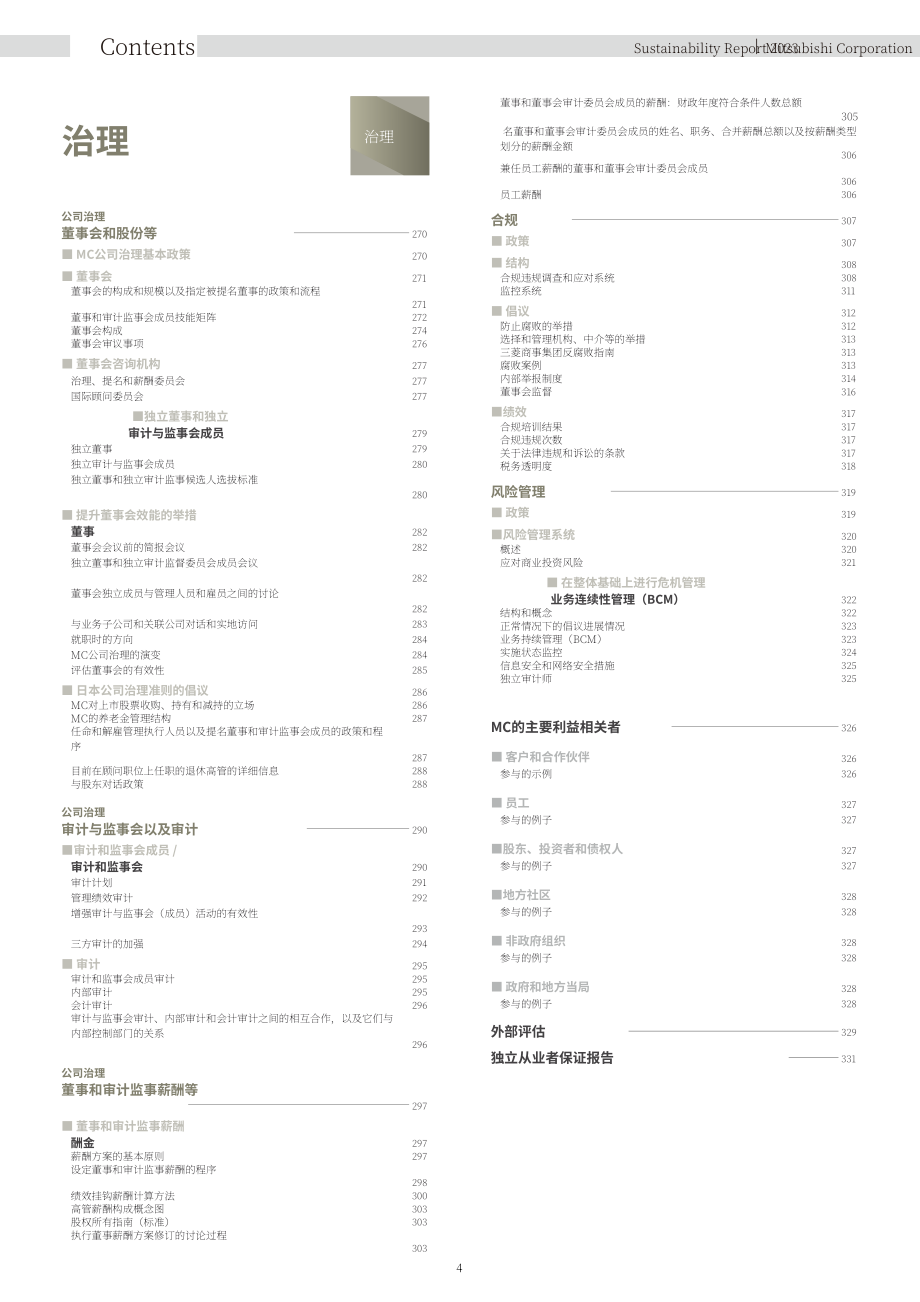 三菱商事株式會社（MITSUBISHI）2023年可持續發展報告（英文版）（333頁）.pdf_第5頁