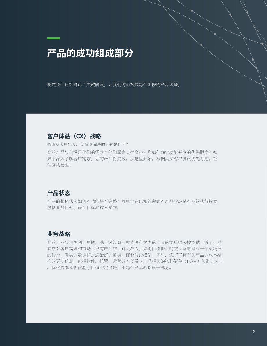 Fresh Consulting：2024新產品開發矩陣白皮書（英文版）（32頁）.pdf_第12頁