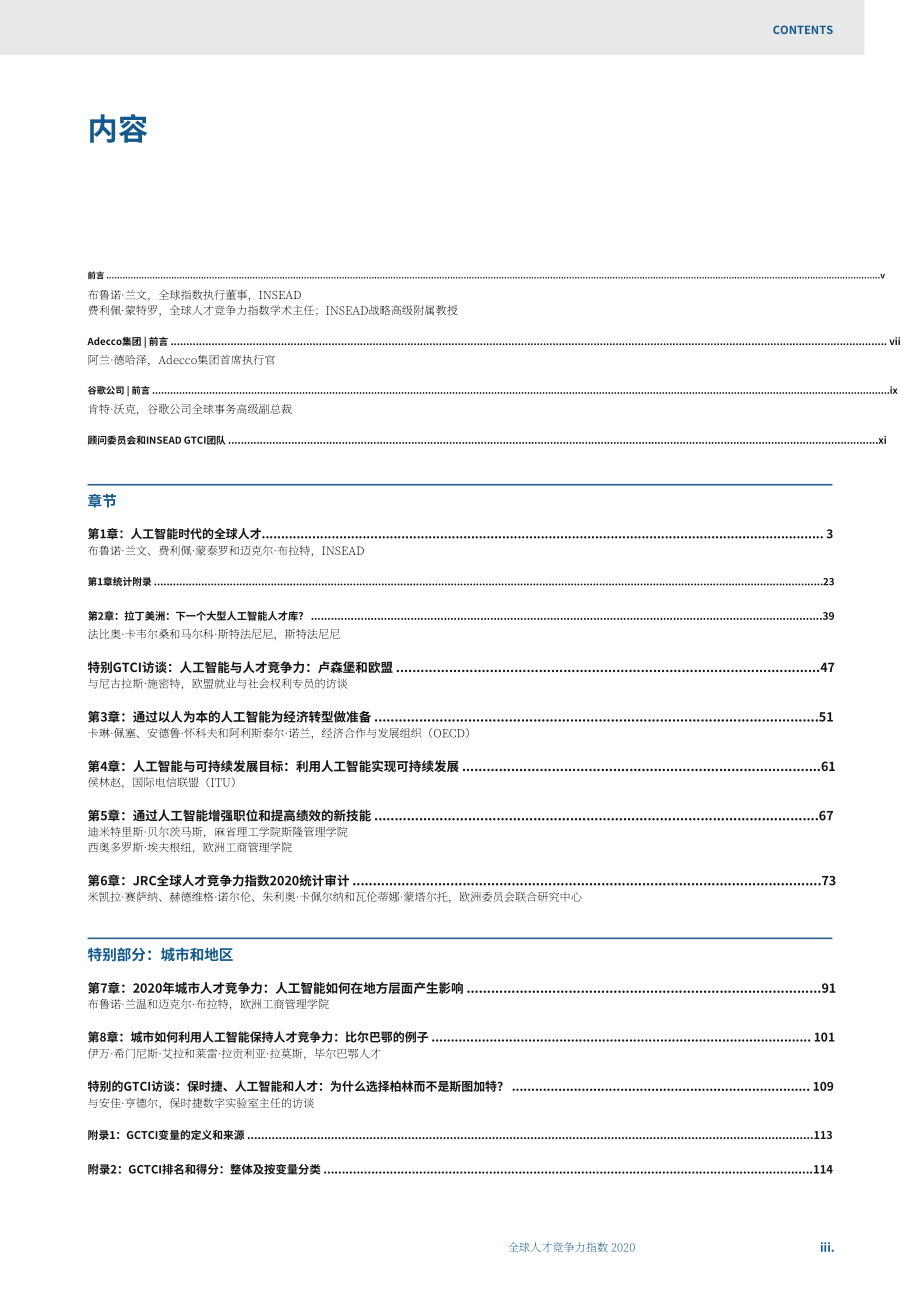 INSEAD&德科：2020年全球人才競爭力指數(shù)報(bào)告（英文版）（386頁）.pdf_第5頁