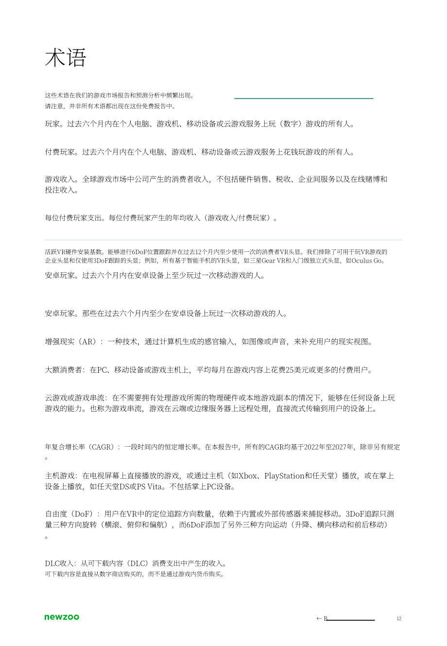 Newzoo：2024年全球游戲市場報告（英文版）（44頁）.pdf_第12頁
