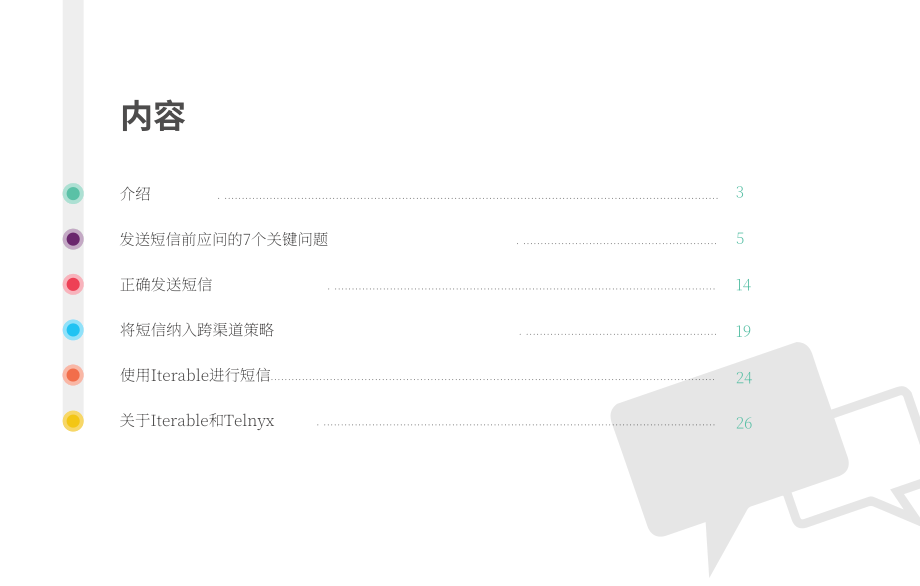 Iterable & Telnyx：2024短信營銷策略指南（英文版）（26頁）.pdf_第2頁