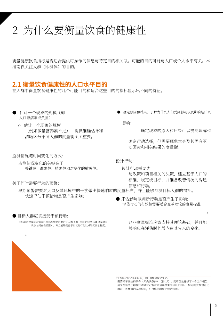 世界衛生組織：2024全球健康膳食監測指導文件（英文版）（44頁）.pdf_第15頁