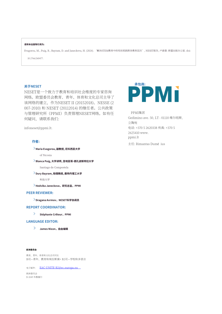 歐盟委員會：2024解決STEM教育中的性別差距報告（英文版）（73頁）.pdf_第2頁