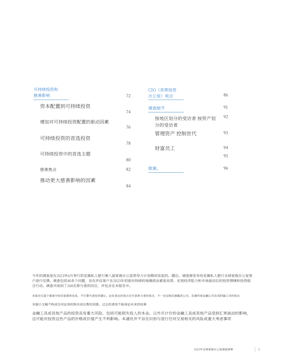 花旗銀行：2023年全球家族辦公室調查報告（英文版）（102頁）.pdf_第3頁