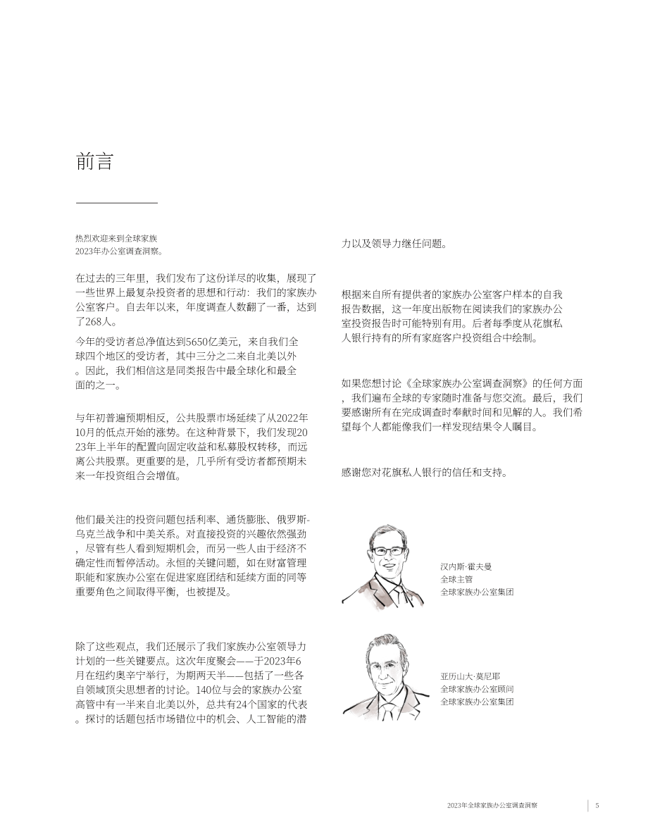花旗銀行：2023年全球家族辦公室調查報告（英文版）（102頁）.pdf_第5頁