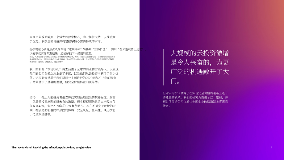 埃森哲：競速上云：全面收獲云價值 （2023）（英文版）（30頁）.pdf_第4頁