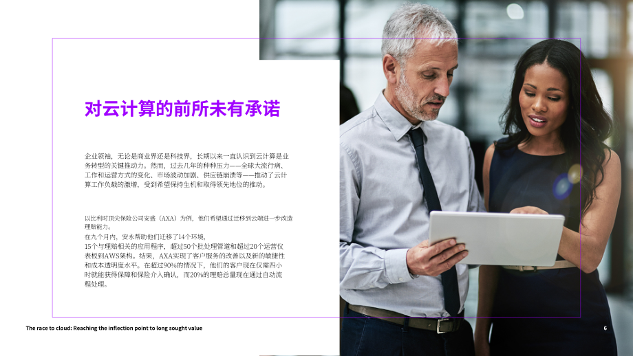 埃森哲：競速上云：全面收獲云價值 （2023）（英文版）（30頁）.pdf_第6頁
