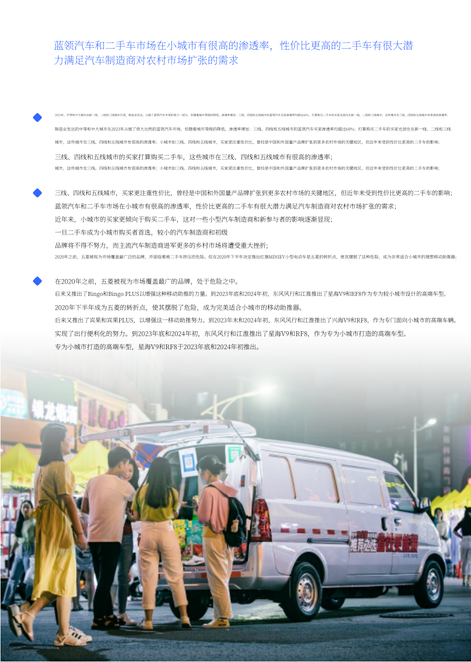 易車研究院：2024二手車加速卷死入門品牌：工薪車市洞察報告（英文版）（28頁）.pdf_第10頁