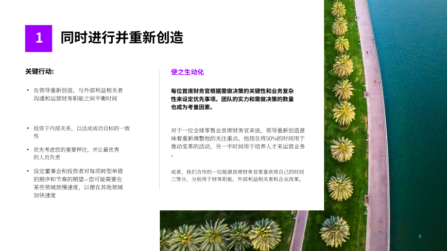 埃森哲：2024首席財務(wù)官的選擇悖論：復(fù)雜時代下的企業(yè)重塑指南（英文版）（20頁）.pdf_第8頁