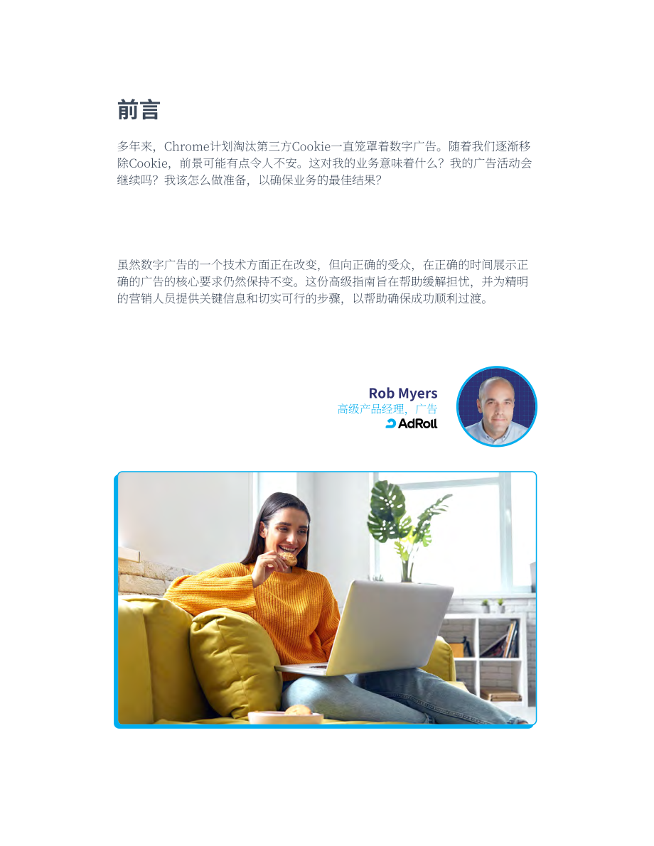 AdRoll：2024后第三方Cookies時代的零方和第一方數據策略指南（英文版）（23頁）.pdf_第3頁