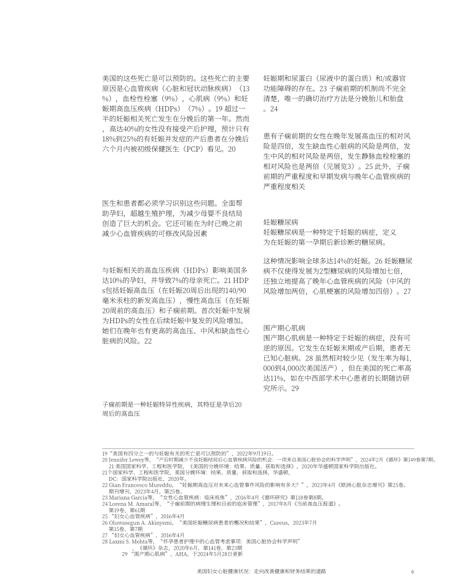 麥肯錫&美國心臟協會：2024年美國女性心臟健康狀況：改善健康和經濟狀況的途徑研究報告（英文版）（17頁）.pdf_第6頁