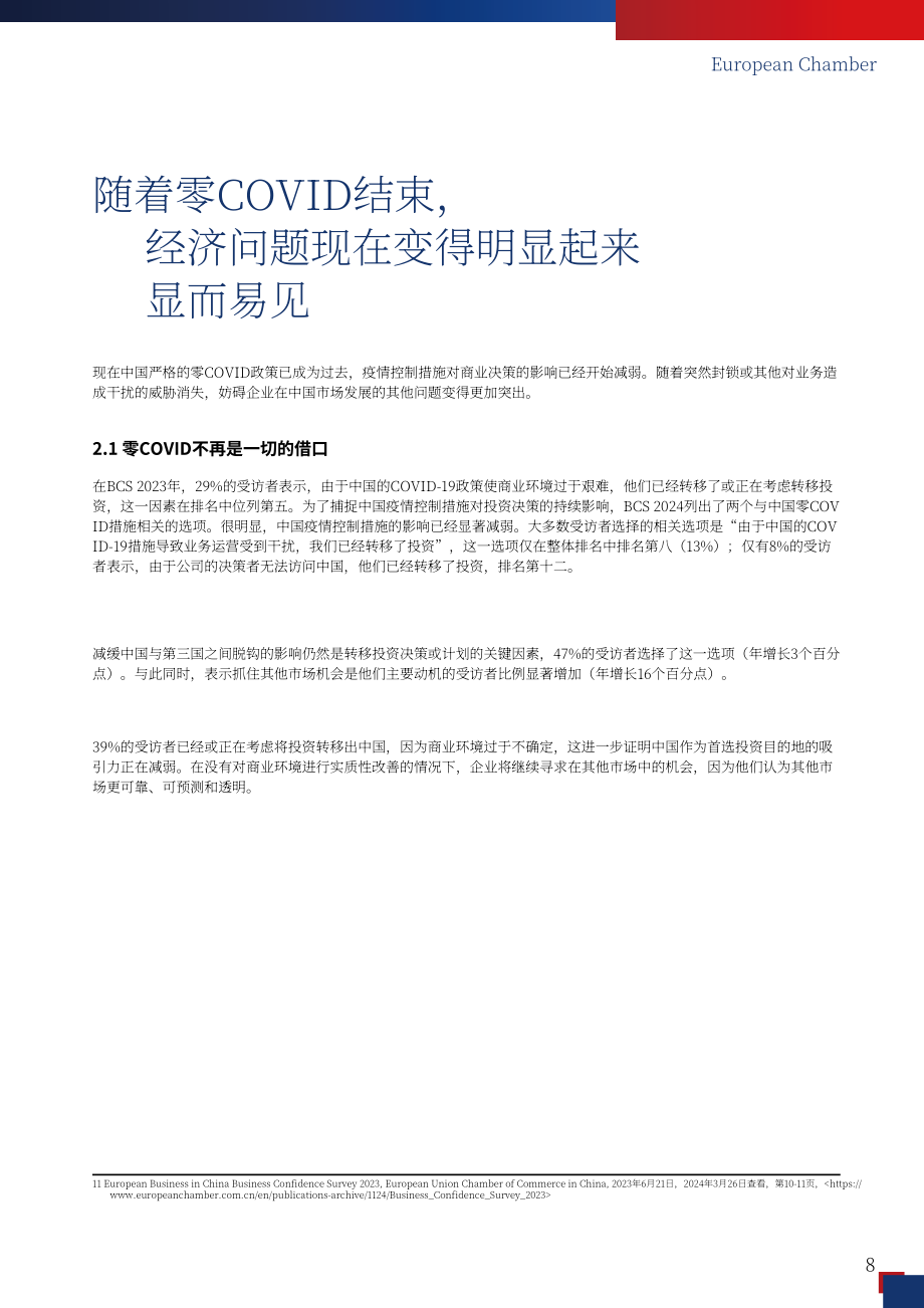 中國歐盟商會：2024年商業信心調查報告（英文版）（56頁）.pdf_第15頁