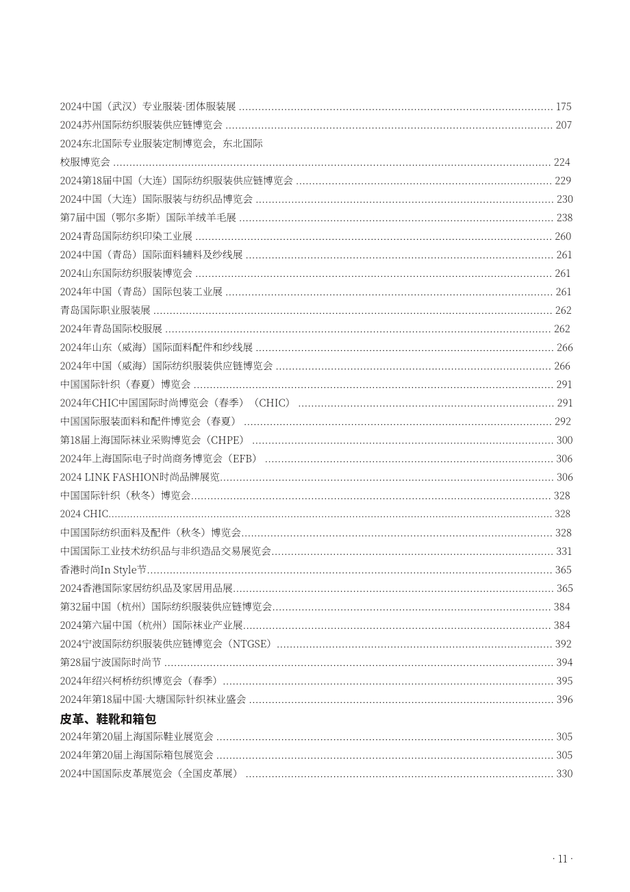 中國貿促會：中國博覽會和展覽會2024（英文版）（455頁）.pdf_第15頁