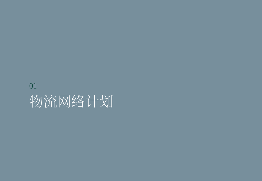 世邦魏理仕：2024年日本倉儲物流租戶調研報告（英文版）（18頁）.pdf_第3頁