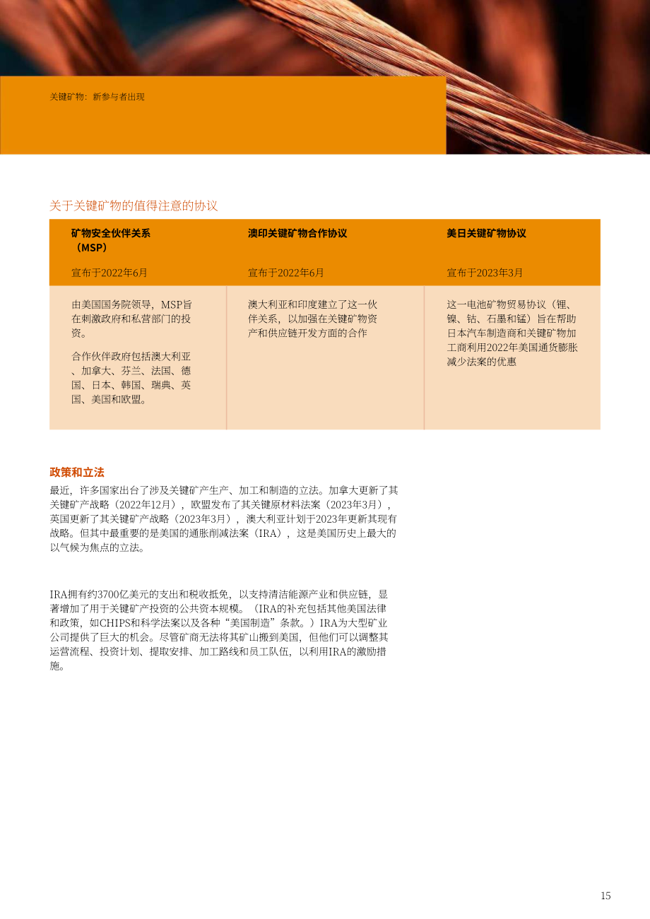 普華永道：2023年全球礦業(yè)報(bào)告-再創(chuàng)造時(shí)代（英文版）（49頁(yè)）（第二十期）.pdf_第15頁(yè)