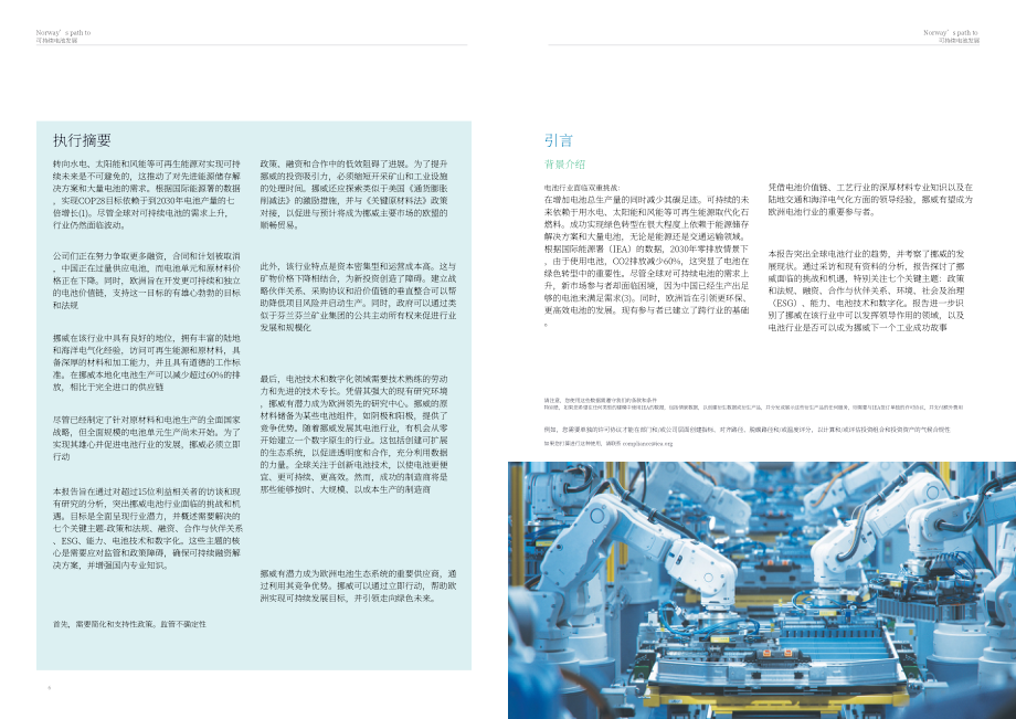 凱捷：2024挪威可持續電池發展之路研究報告（英文版）（頁）.pdf_第4頁