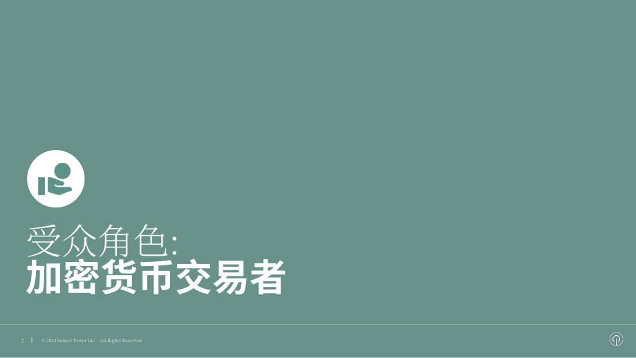 Sensor Tower：2023年第4季度美國市場受眾洞察情報(bào)報(bào)告（英文版）（45頁）.pdf_第7頁