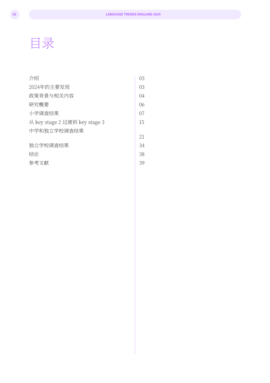 英國文化教育協會：2024年英格蘭語言趨勢報告（英文版）（40頁）.pdf_第2頁