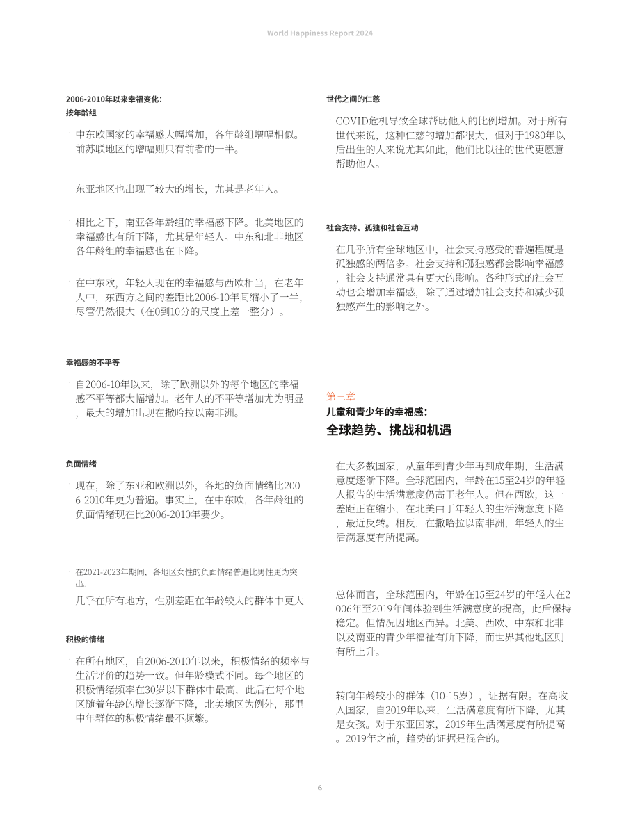 聯合國：2024年全球幸福報告（英文版）（157頁）.pdf_第8頁