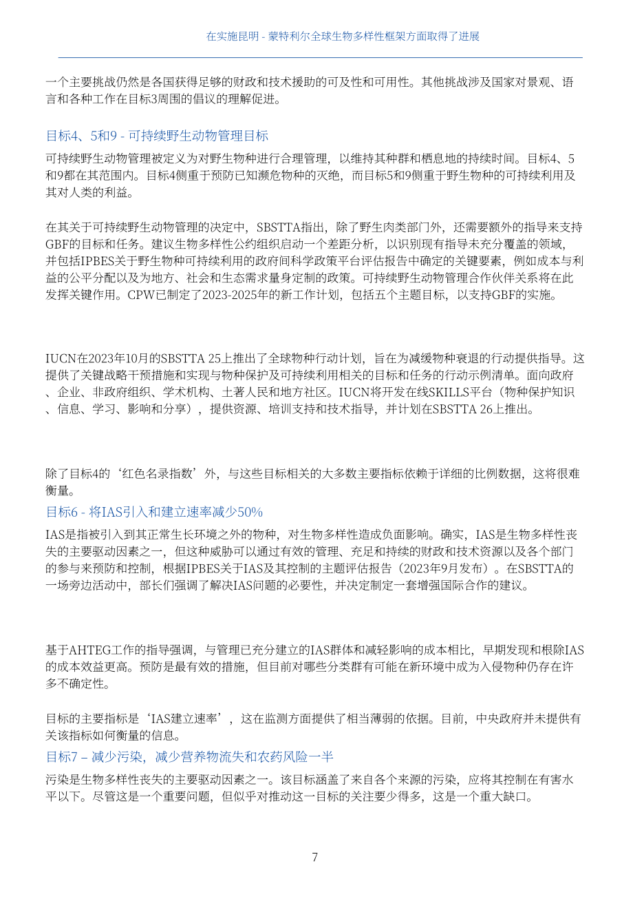 IEEP：2024昆明-蒙特利爾全球生物多樣性框架實施進展簡報（英文版）（13頁）.pdf_第7頁