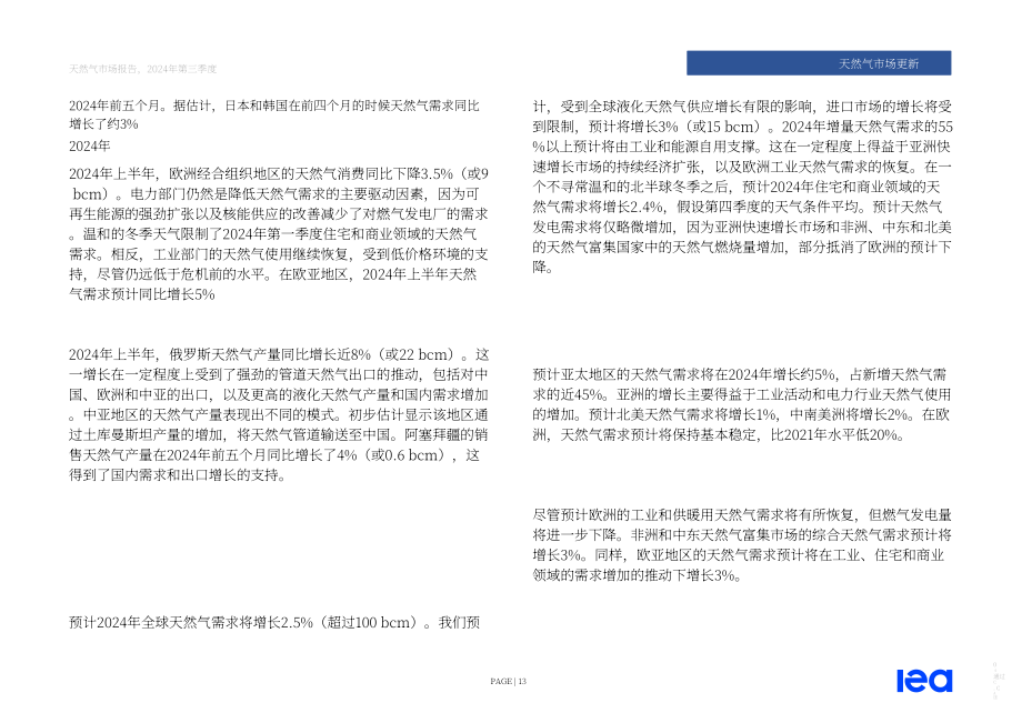 國際能源署IEA：2024年Q3全球天然氣市場報(bào)告（英文版）（62頁）.pdf_第13頁