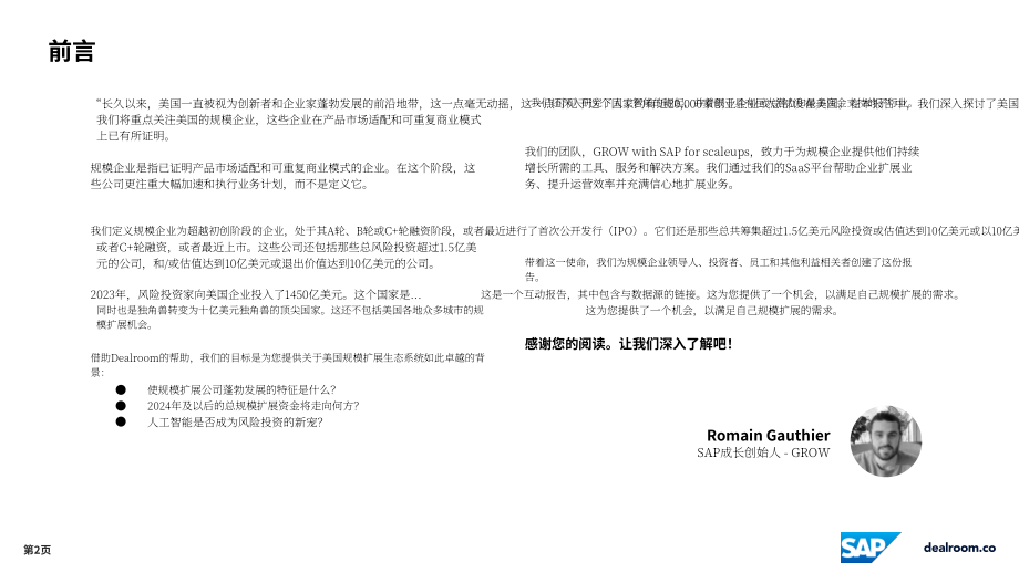 Dealroom & 思愛普SAP：2024年美國規模初創企業生態系統分析報告（英文版）（41頁）.pdf_第2頁
