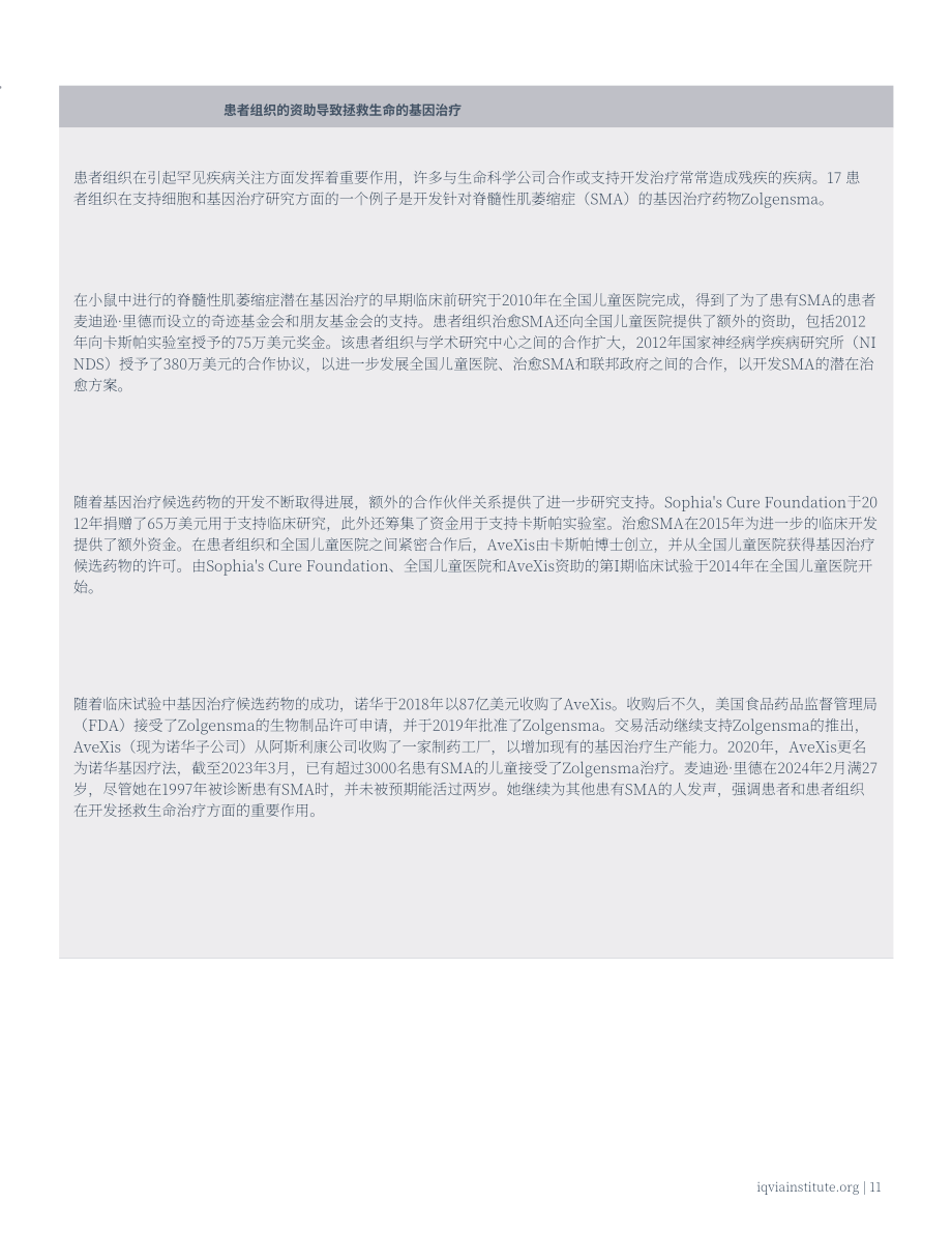 IQVIA艾昆緯：2024細胞和基因療法發展的現狀與未來趨勢洞察報告（英文版）（78頁）.pdf_第13頁