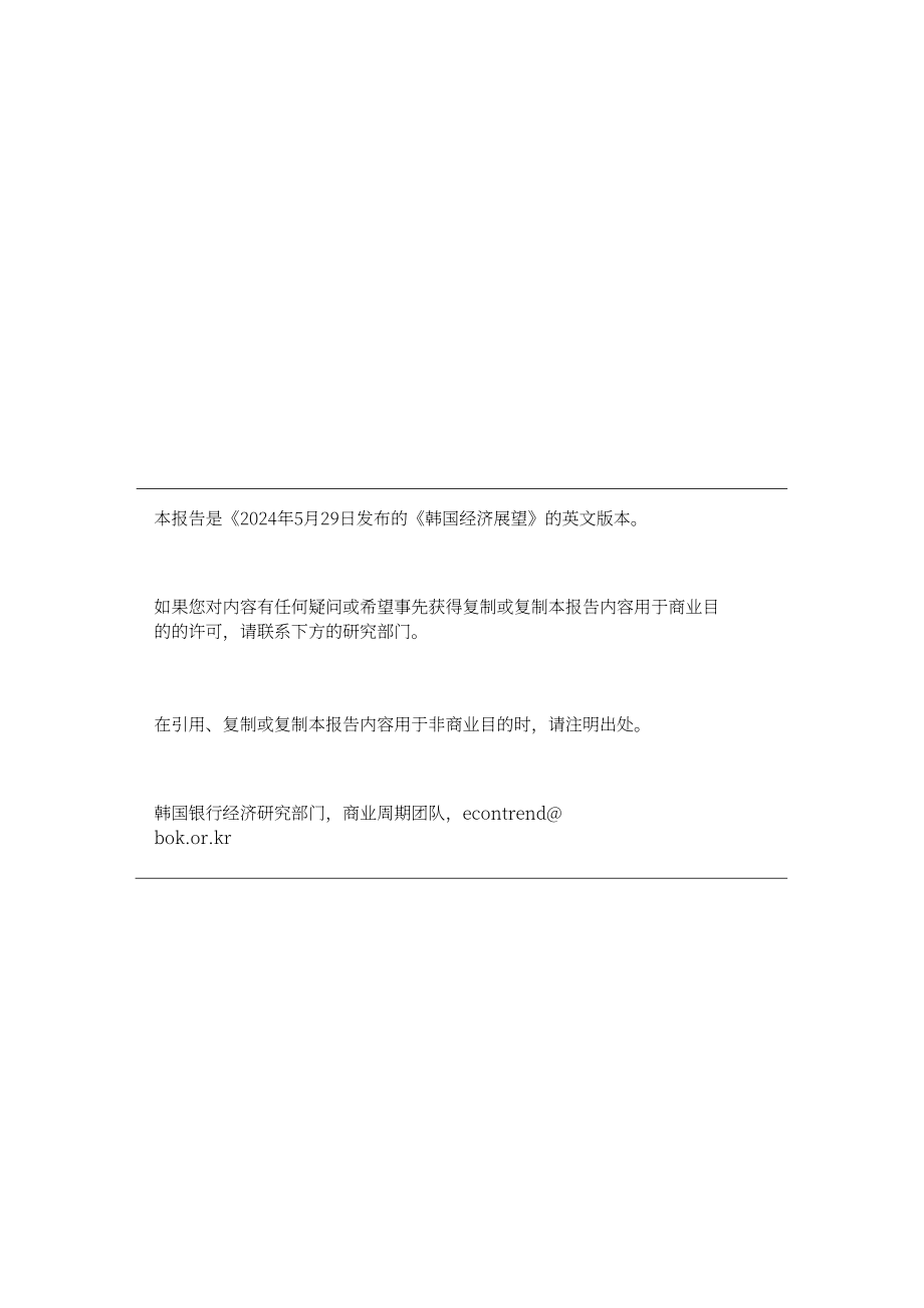 韓國央行：2024韓國經(jīng)濟(jì)展望報(bào)告（英文版）（119頁）.pdf_第3頁