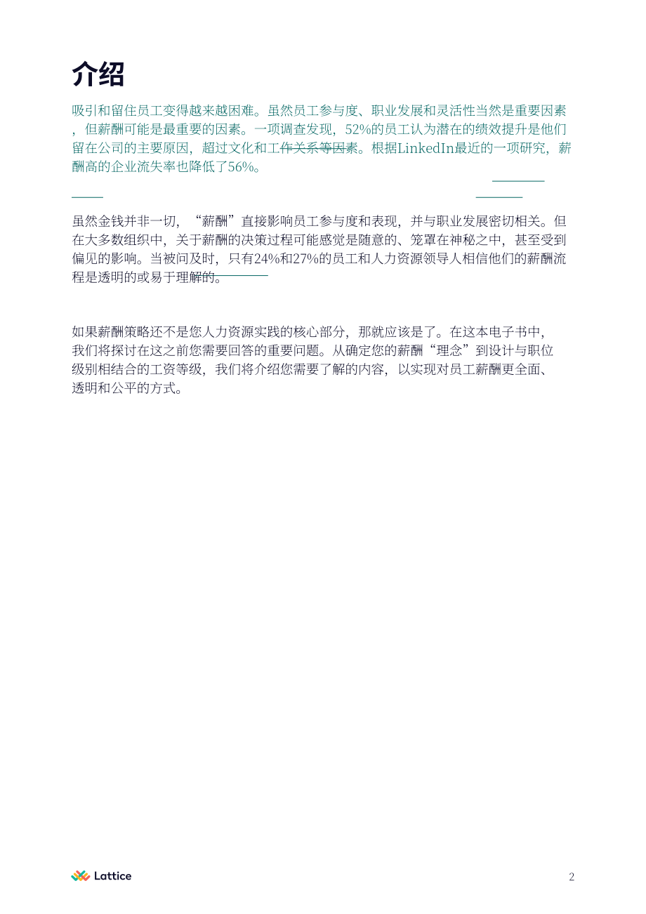 HRTech：人力資源部門制定薪酬戰略指南（英文版）（16頁）.pdf_第2頁