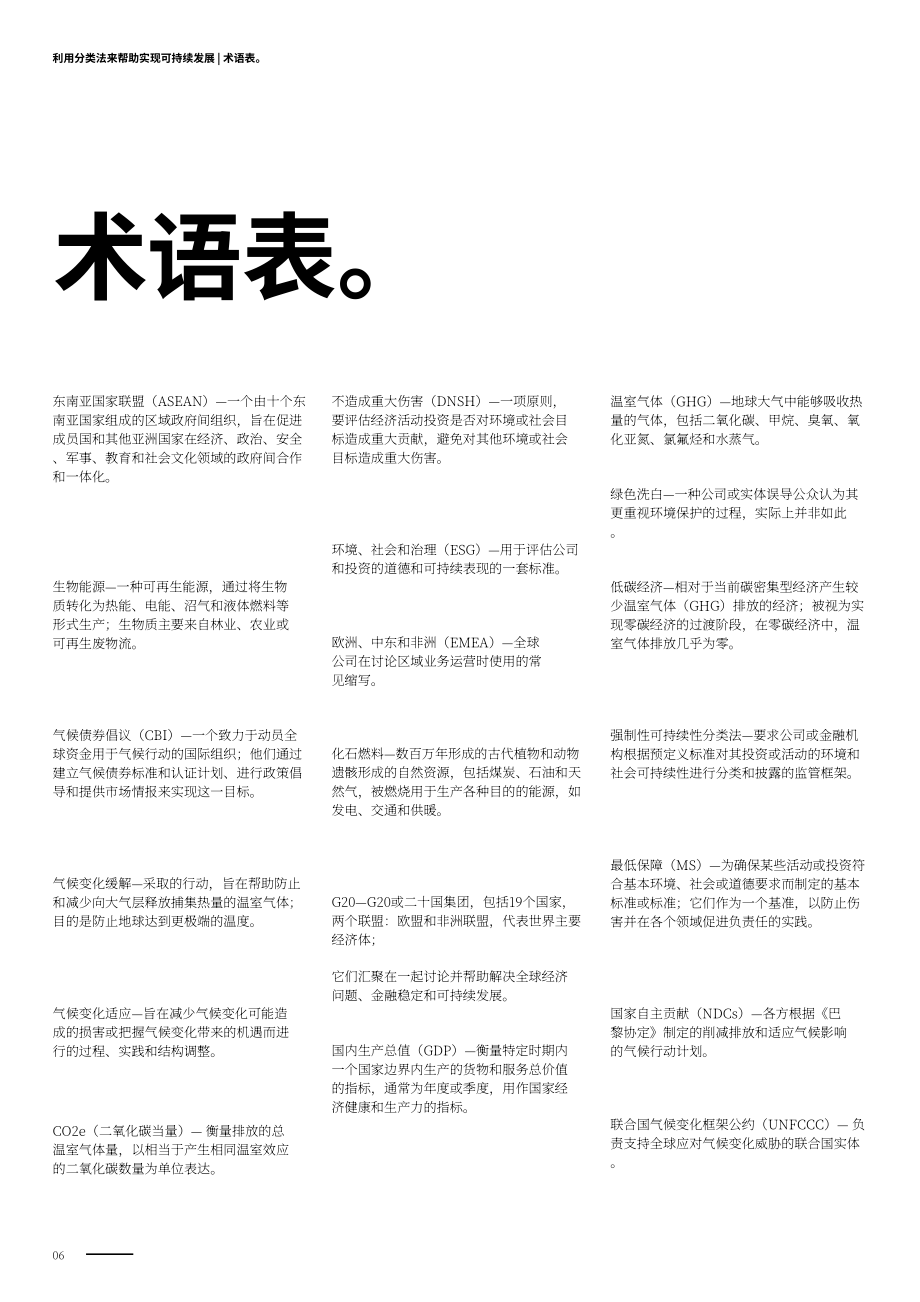 WBCSD & Deloitte：2024通過分類法助力可持續發展目標實現報告（英文版）（42頁）.pdf_第6頁
