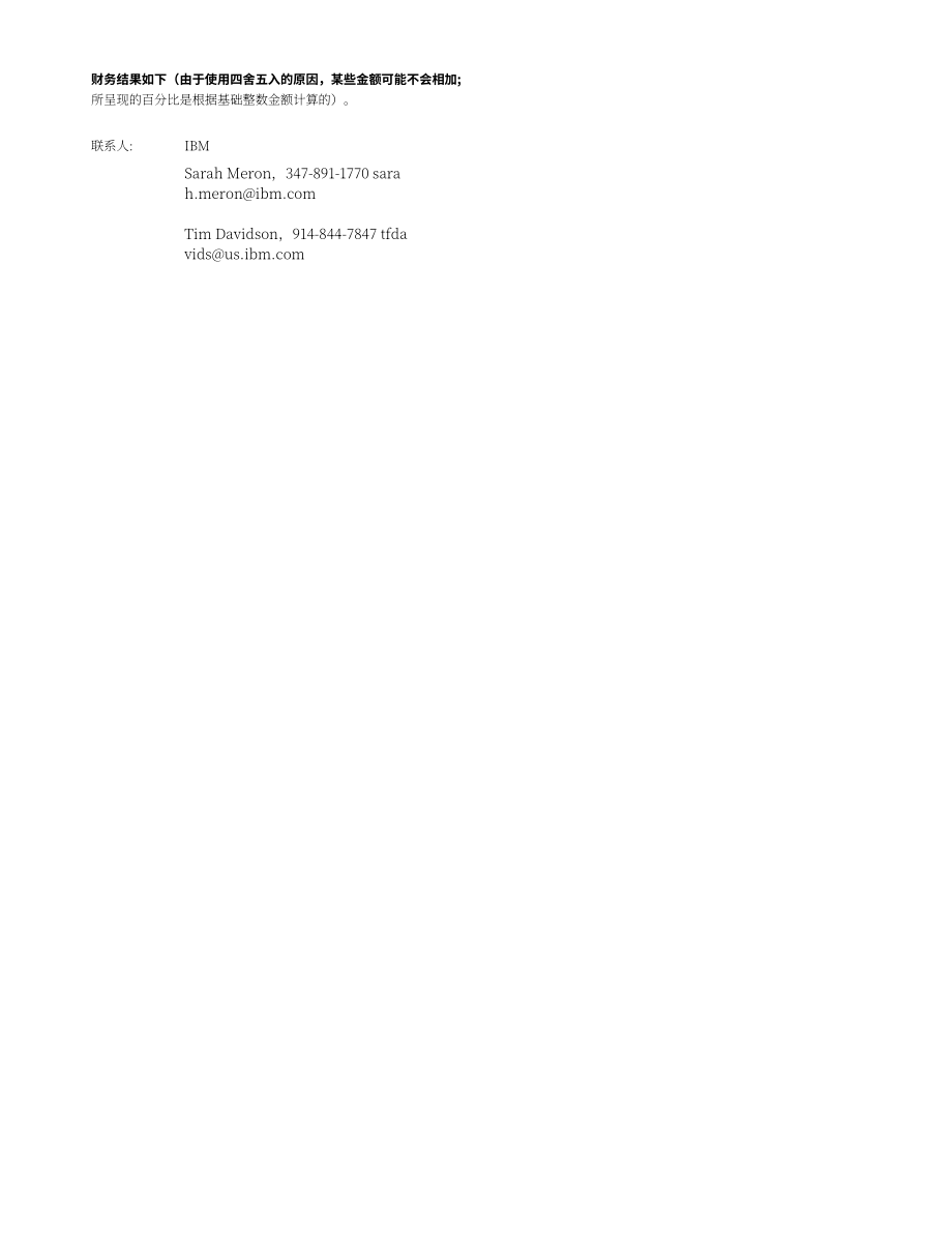 國際商業(yè)機器公司（IBM）2024年第二季度業(yè)績報告（英文版）（13頁）.pdf_第4頁
