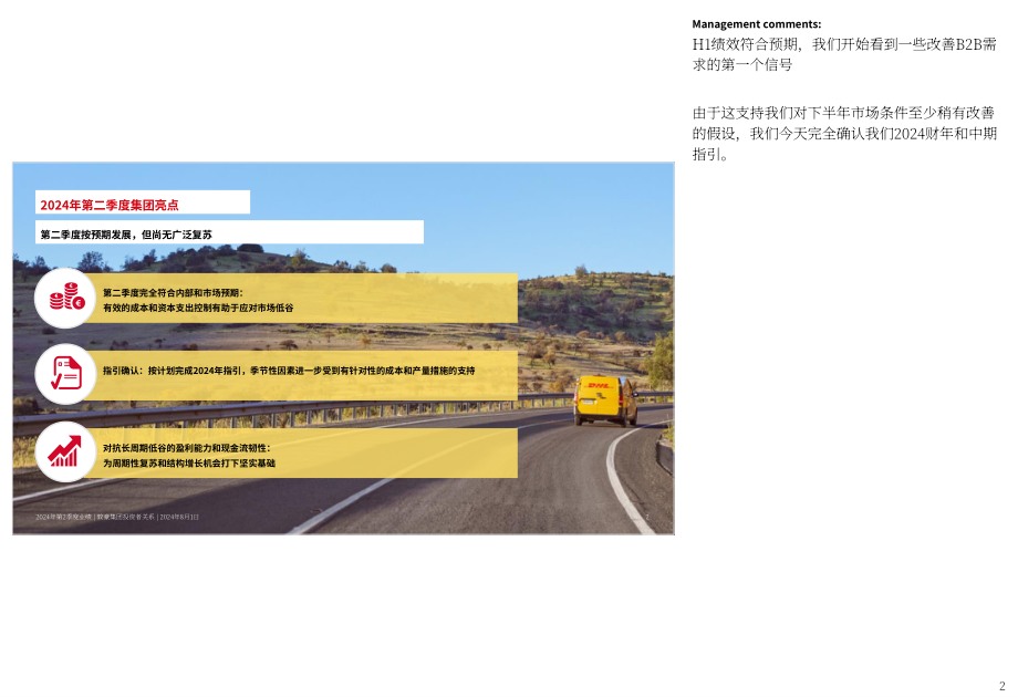 德國郵政敦豪集團（DEUTSCHE POST DHL GROUP）2024年第二季度業績報告（英文版）（22頁）.pdf_第2頁