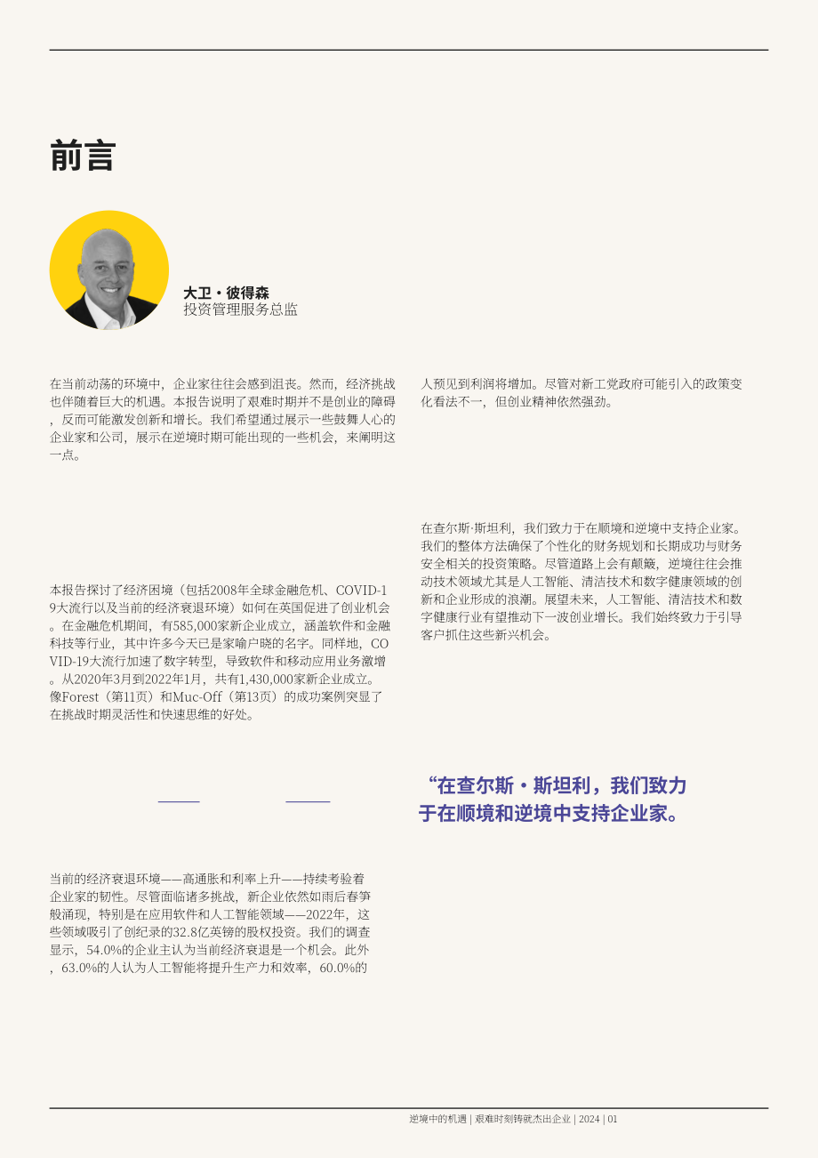 Beauhurst：2024逆境中的機遇-艱難時期造就杰出企業報告（英文版）（23頁）.pdf_第3頁