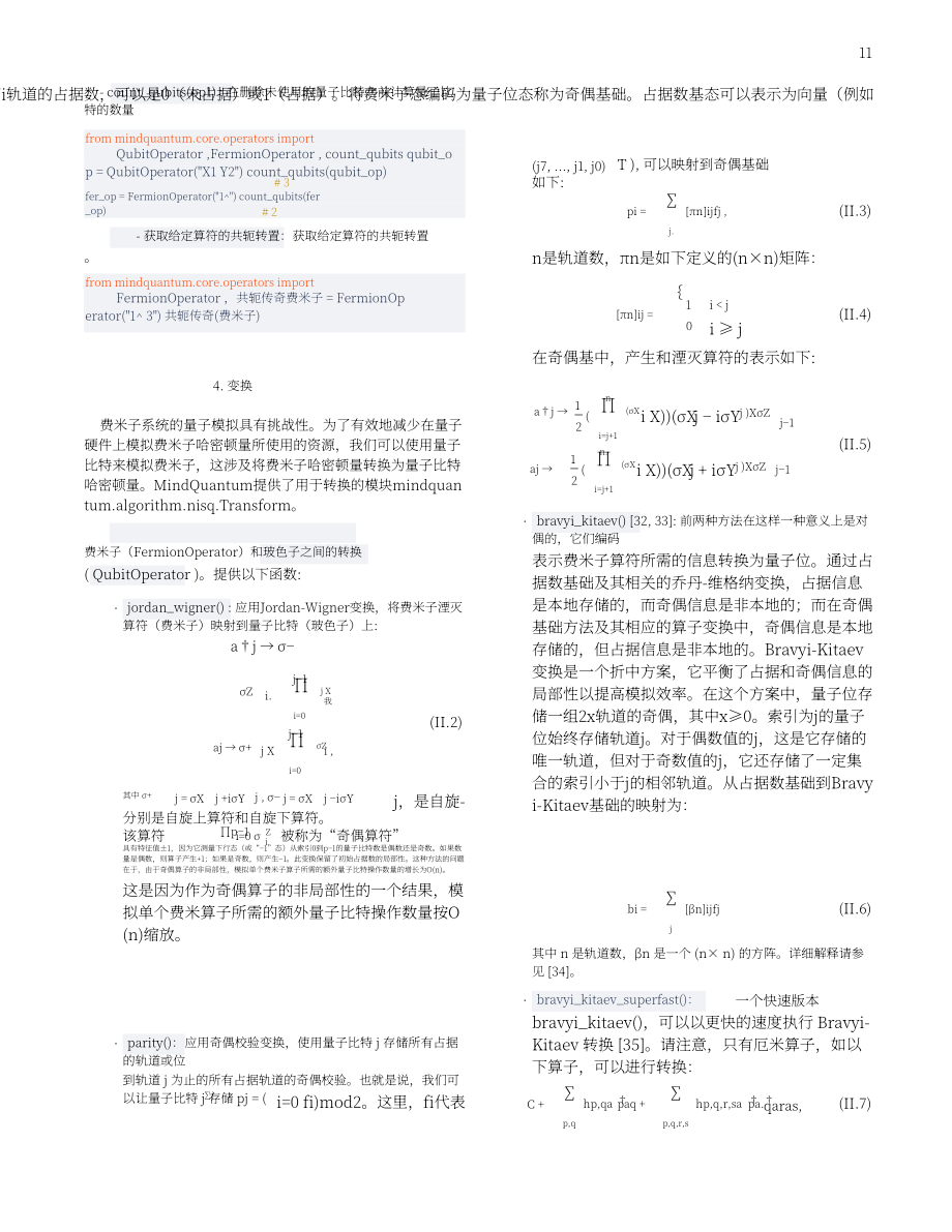MindSpore Quantum白皮書（英文版）（57頁）.pdf_第11頁