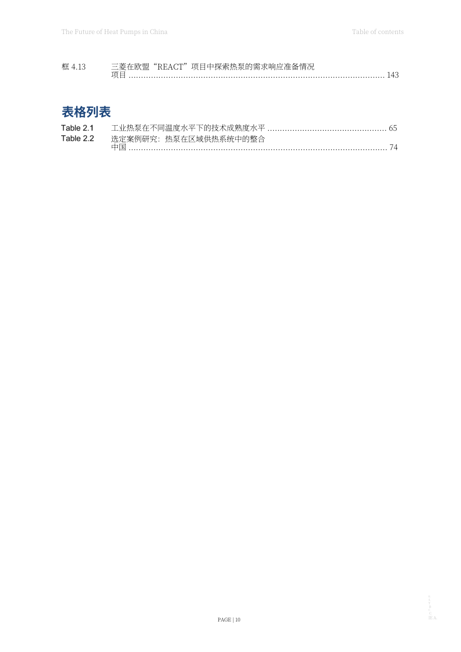 國(guó)際能源署（IEA）：2024中國(guó)熱泵的未來研究報(bào)告（英文版）（153頁(yè)）.pdf_第10頁(yè)