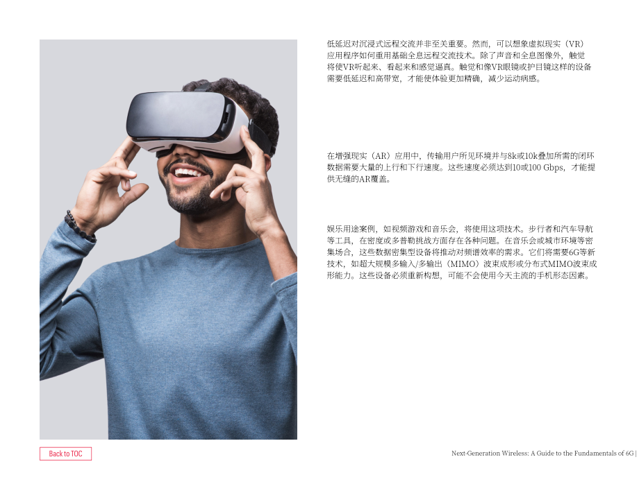 是德科技：2024新一代無線技術(shù)：6G 基礎(chǔ)指南（英文版）（40頁）.pdf_第10頁