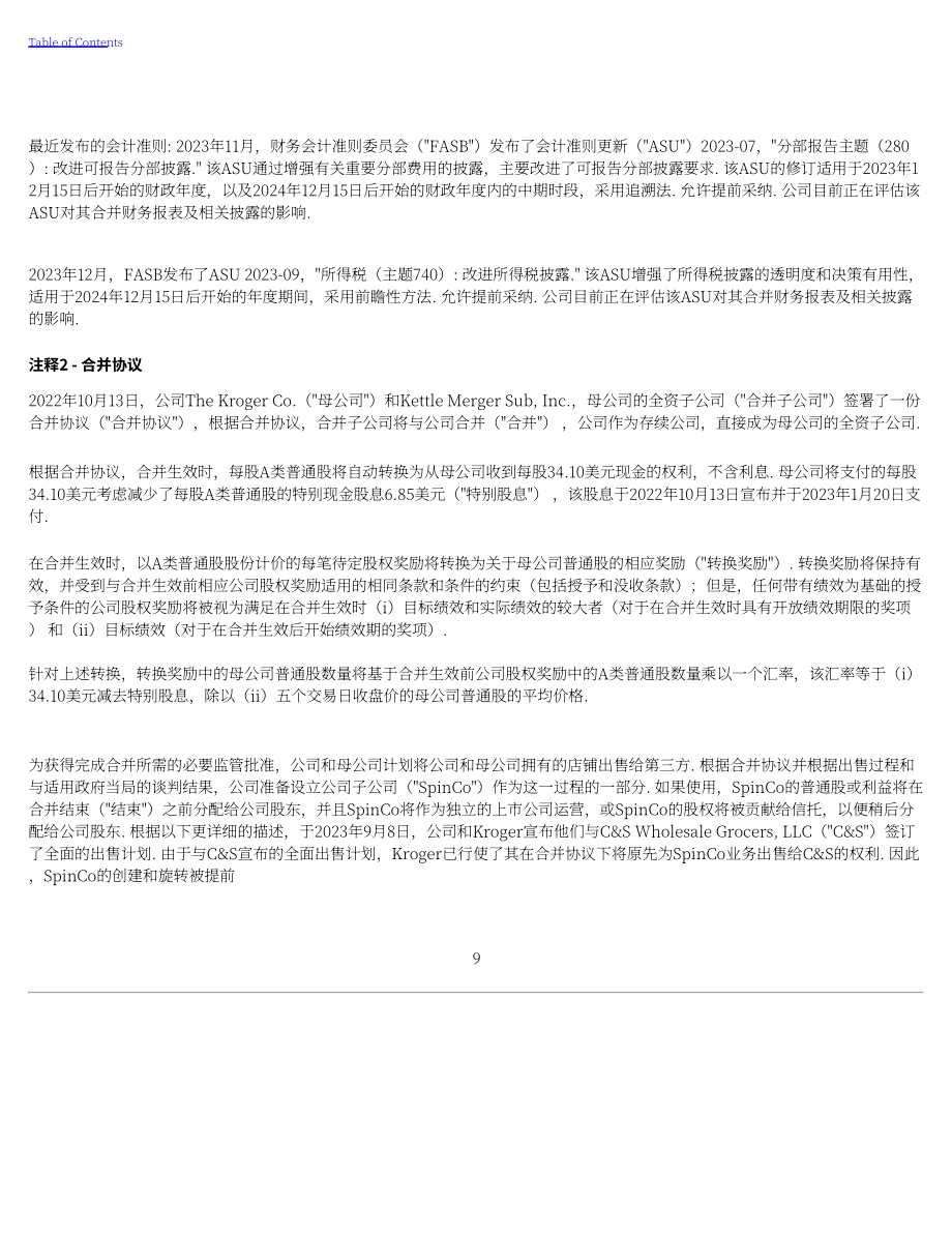艾伯森公司（ALBERTSONS）2024財年第二季度報告（英文版）（35頁）.pdf_第9頁