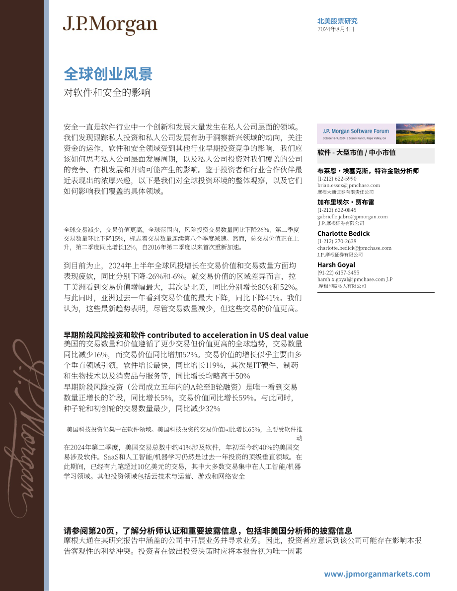 摩根大通：2024全球風險投資格局-對軟件安全領域的影響分析報告（英文版）（24頁）.pdf_第1頁